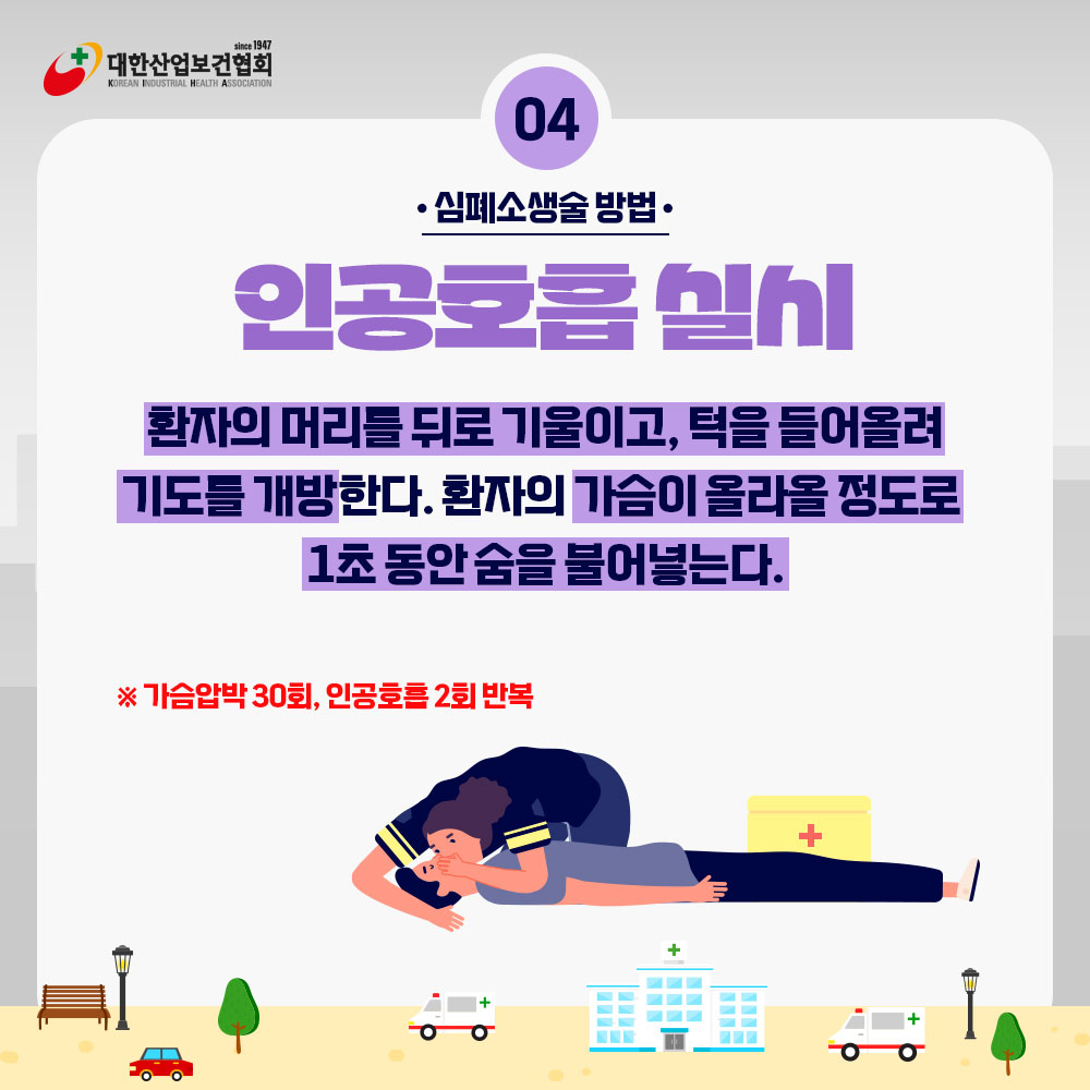 심폐소생술CPR5
