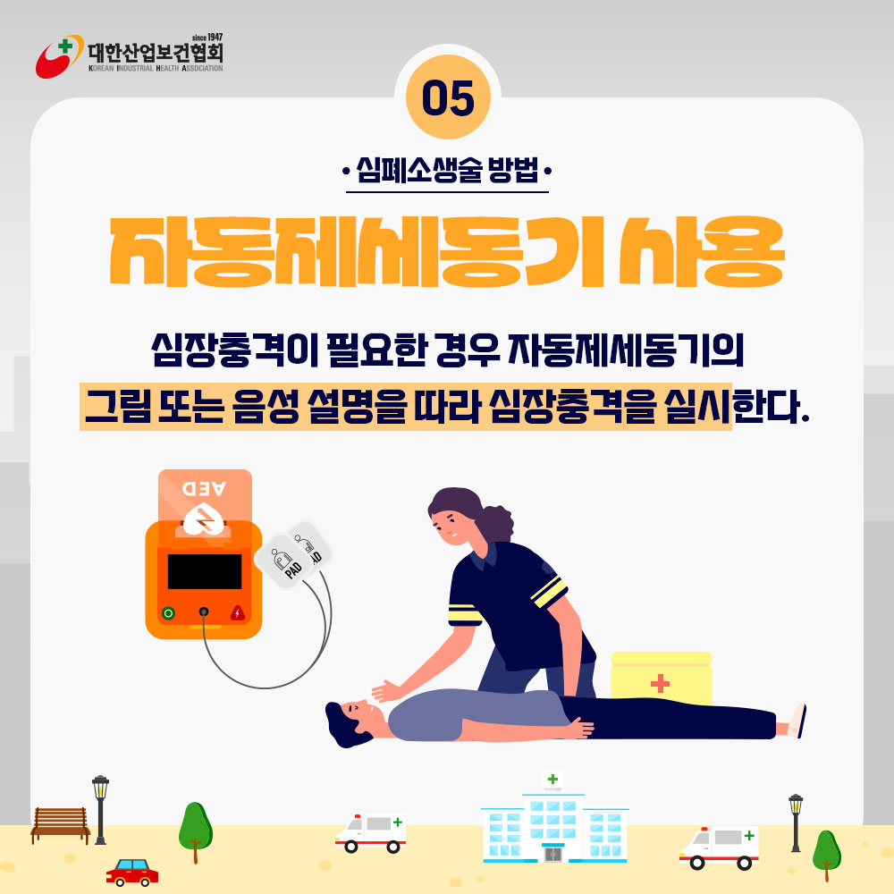 심폐소생술CPR6