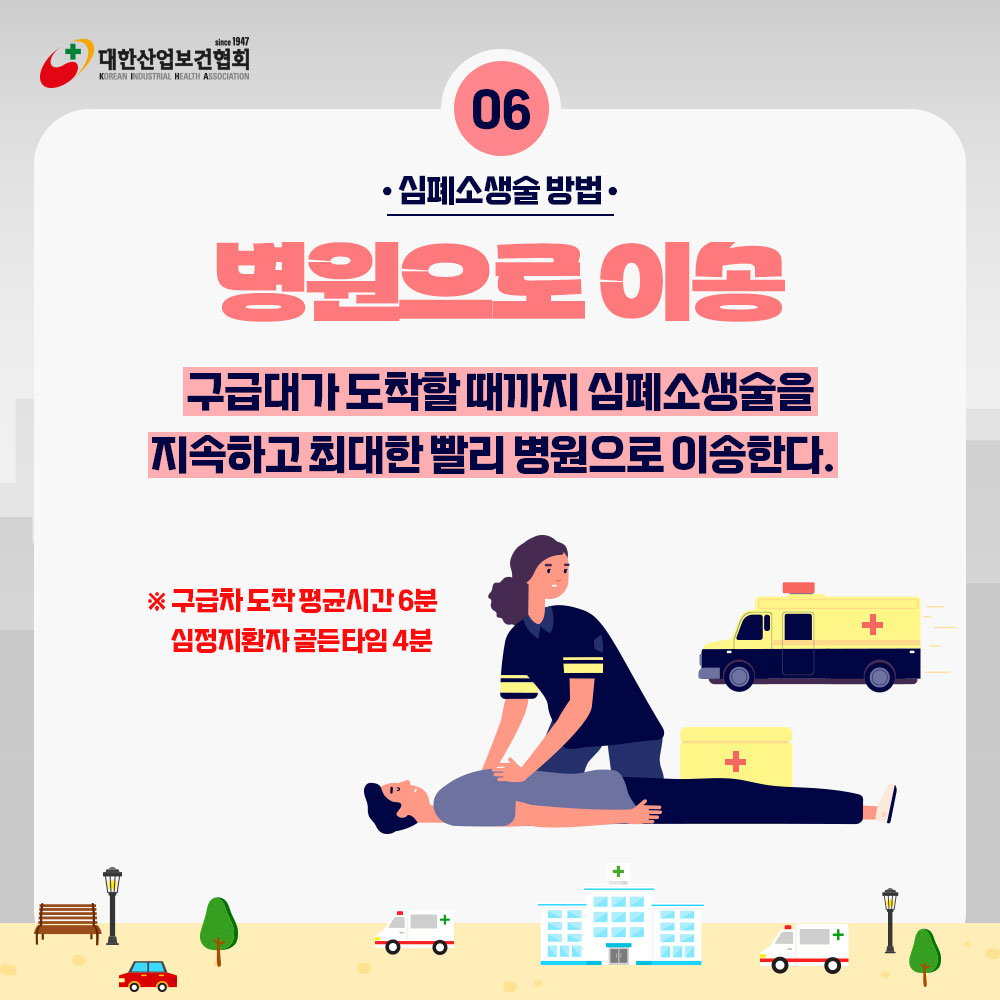 심폐소생술CPR7