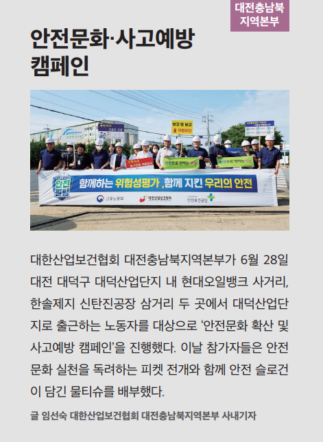 안전문화, 사고예방 캠페인