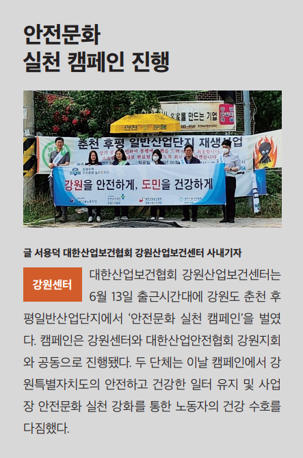 안전문화 실천 캠페인 진행