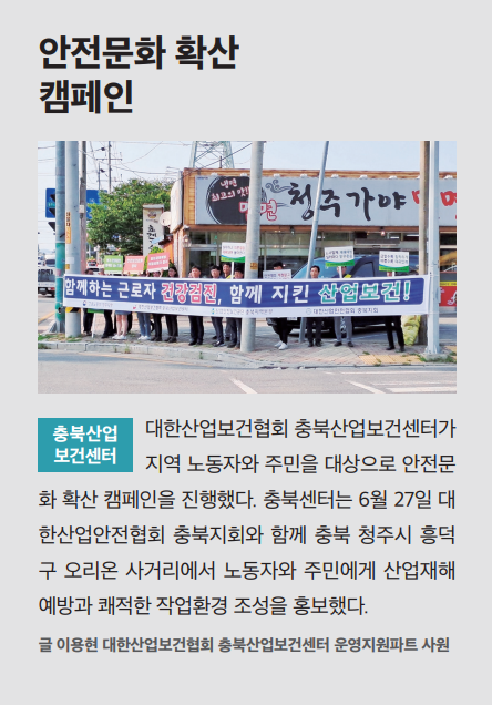 안전문화 확산 캠페인