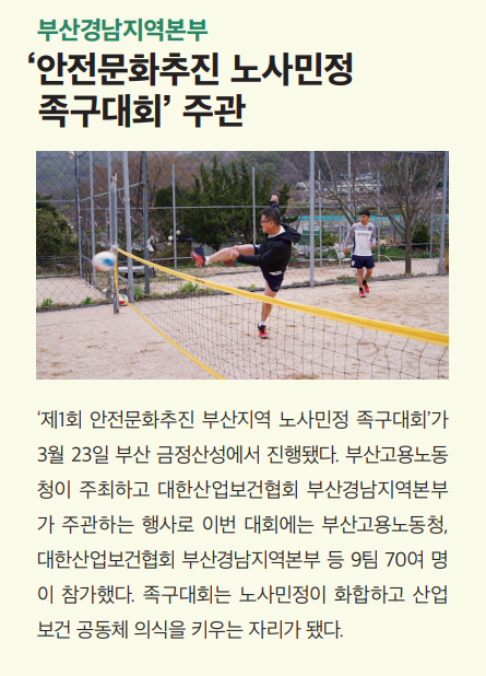 안전문화추진 노사민정 족구대회 주관