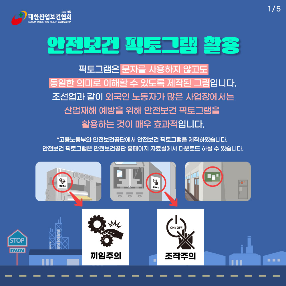 안전보건-픽토그램2