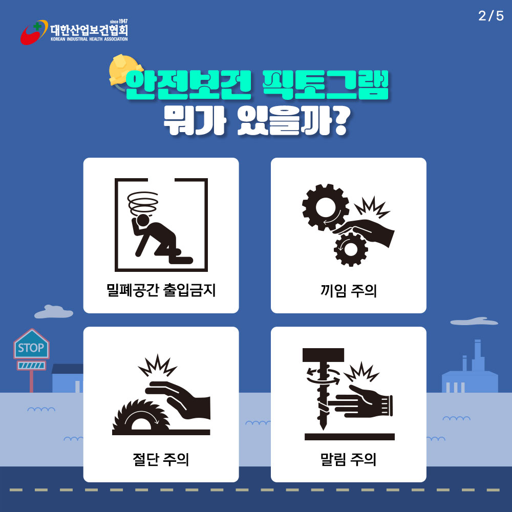 안전보건-픽토그램3