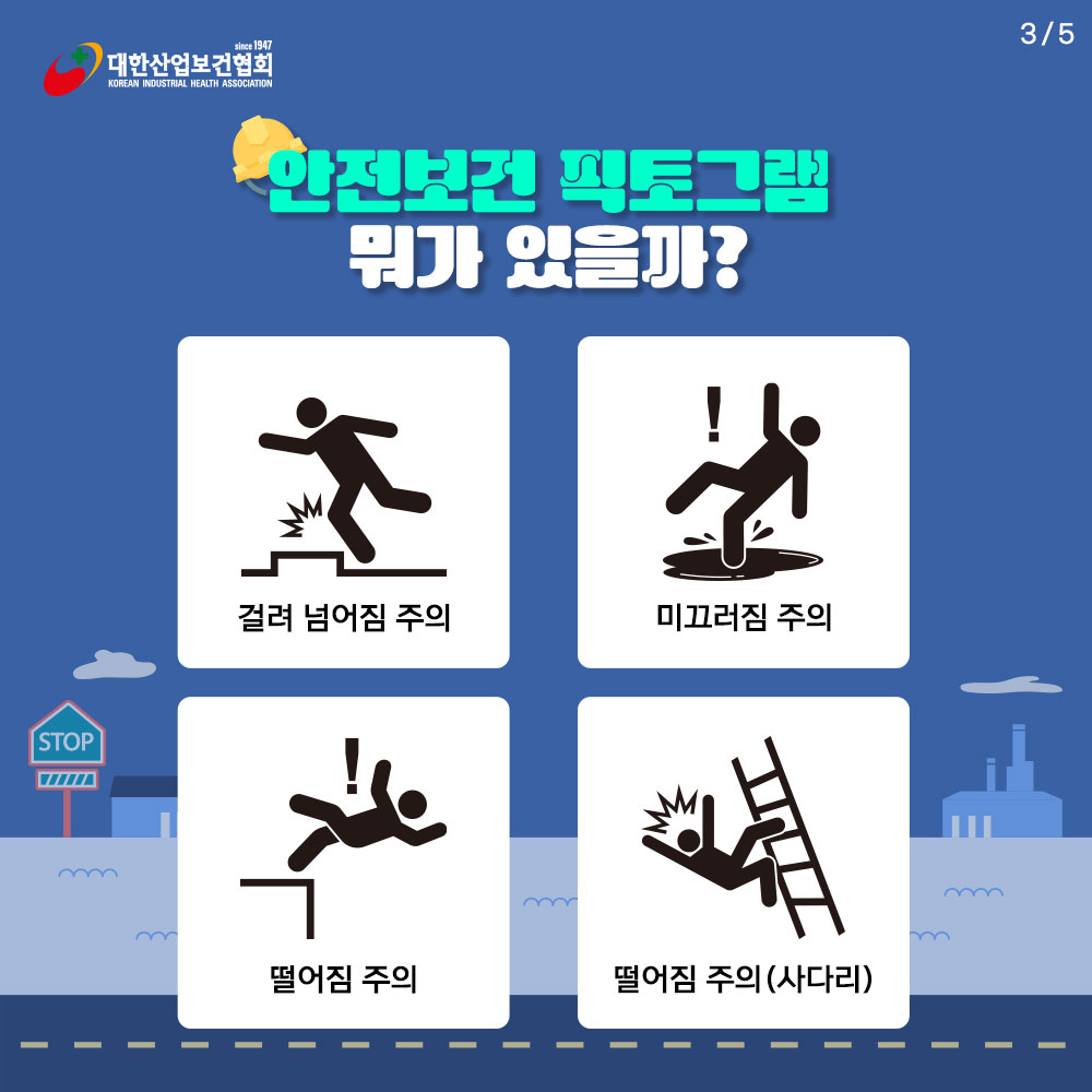 안전보건-픽토그램4