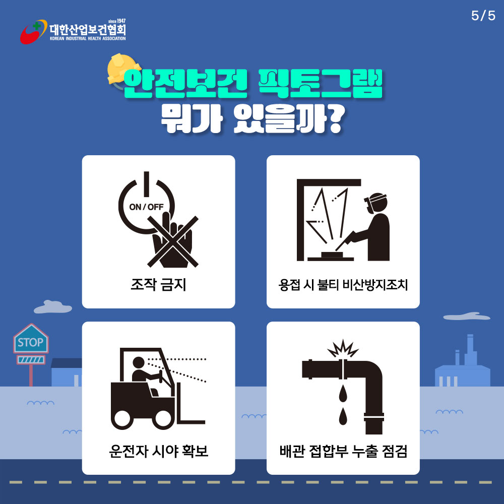 안전보건-픽토그램6