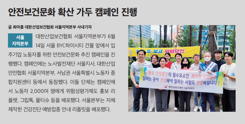 안전보건문화 확산 가두 캠페인 진행