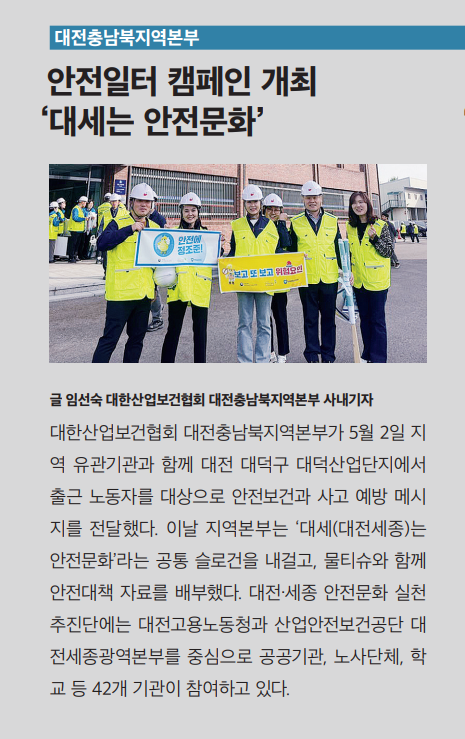 안전일터 캠페인 개최 '대세는 안전문화'