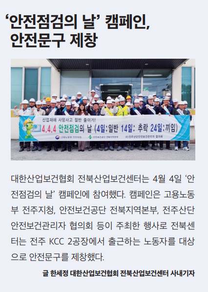 안전점검의 날 캠페인