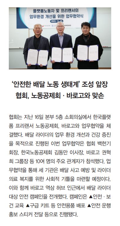 '안전한 배달 노동 생태계' 조성 앞장.. 협회, 노동공제회 바로고와 맞손