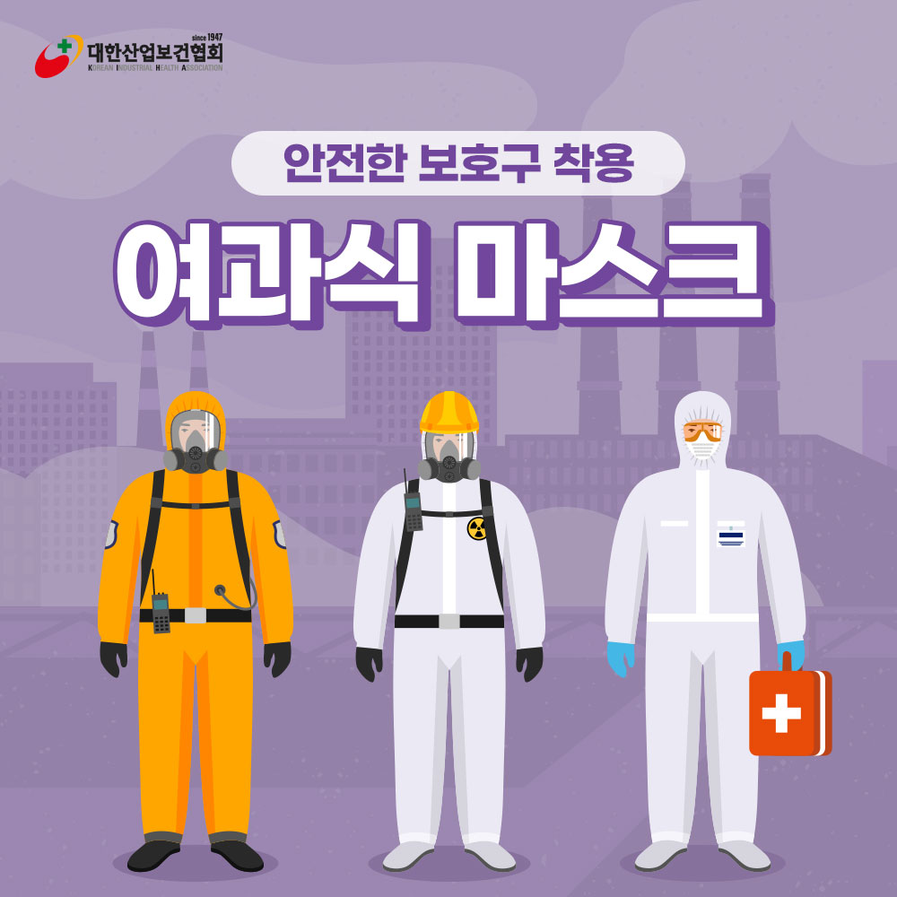 여과식마스크1