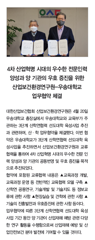 연구원-우송대 업무협약 체결