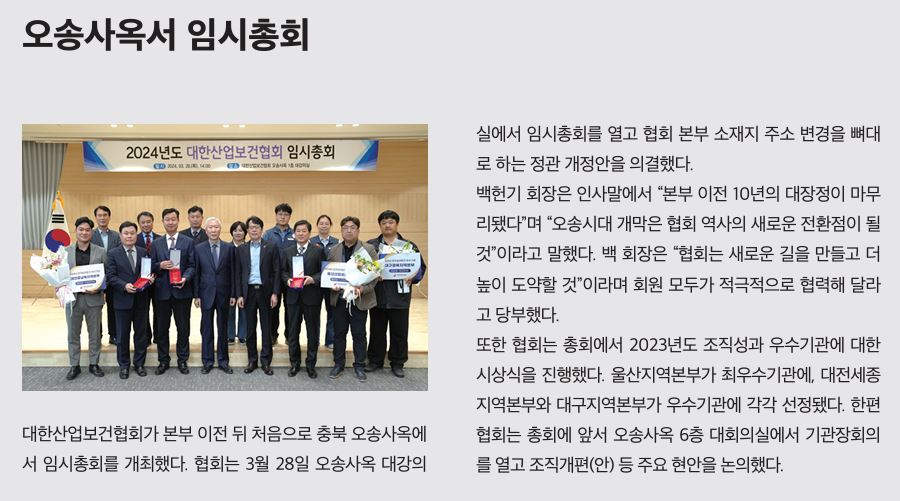 오송사옥서 임시총회