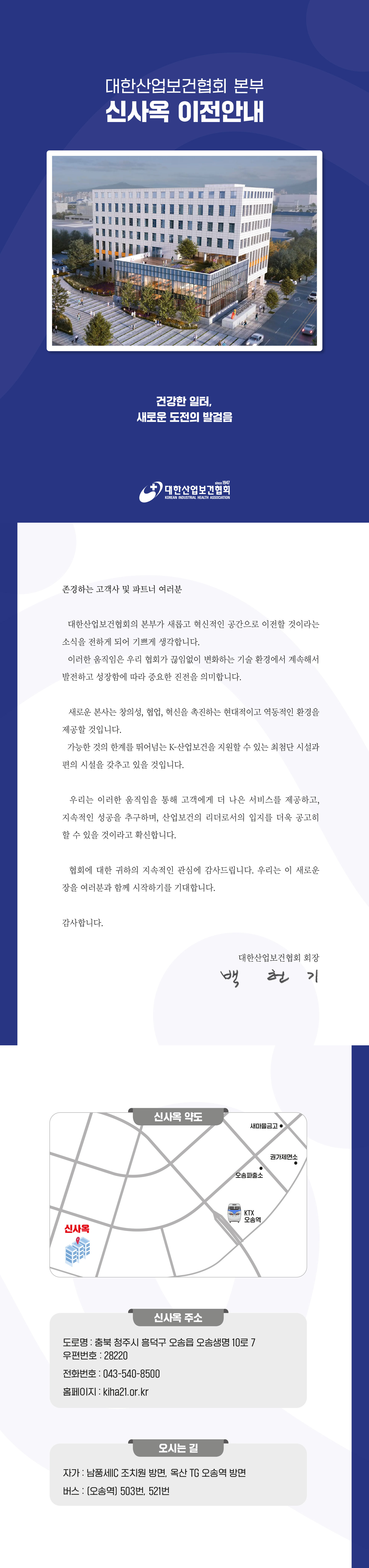 오송이전안내문