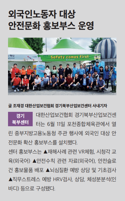 외국인노동자 대상 안전문화 홍보부스 운영