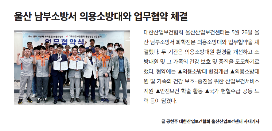 울산 남부소방서 의용소방대와 업무협약 체결