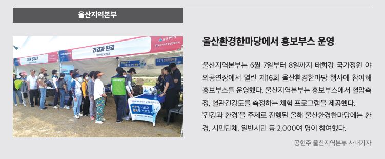 울산, 울산환경한마당에서 홍보부스 운영