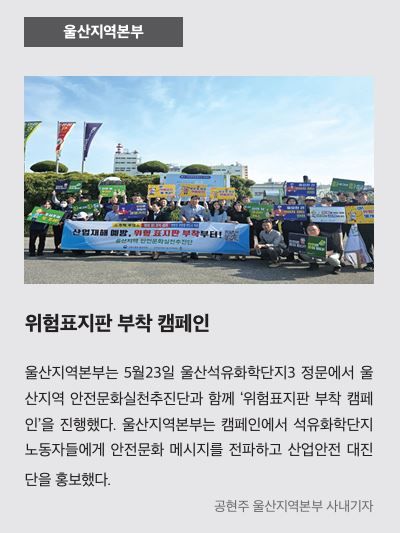 울산, 위험표지판 부착 캠페인