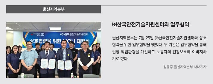 울산, 한국안전기술지원센터와 업무협약