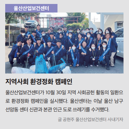 울산, 환경정화 캠페인