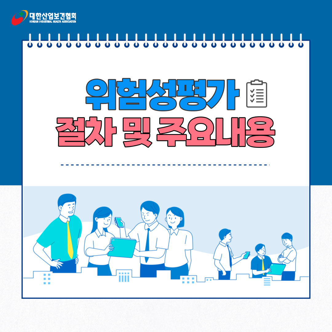위험성평가및절차_001