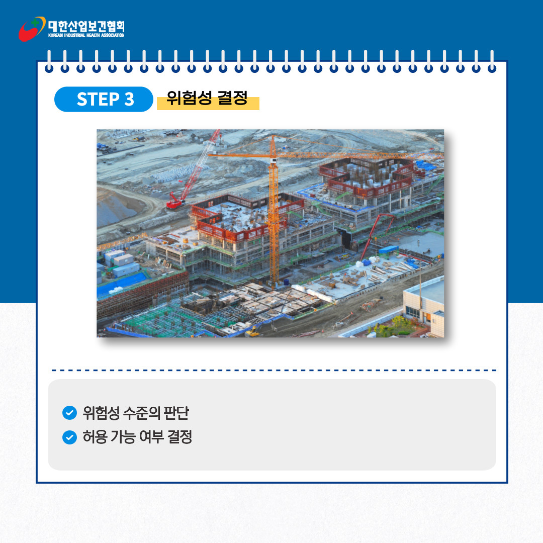 위험성평가및절차_004