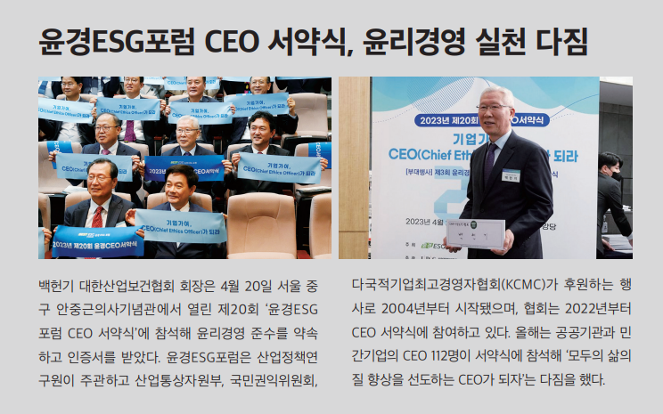 윤경ESG포럼 CEO 서약식