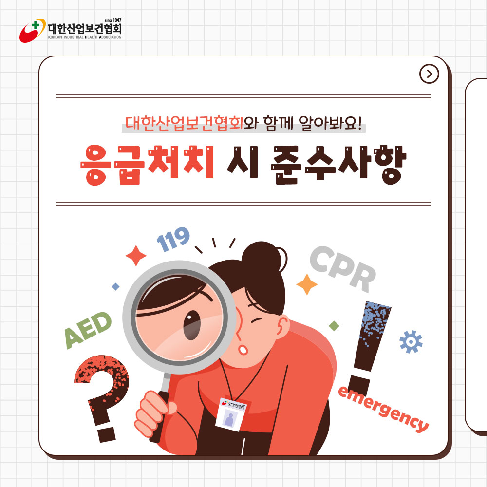 응급처치1