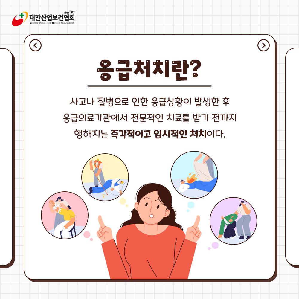 응급처치2