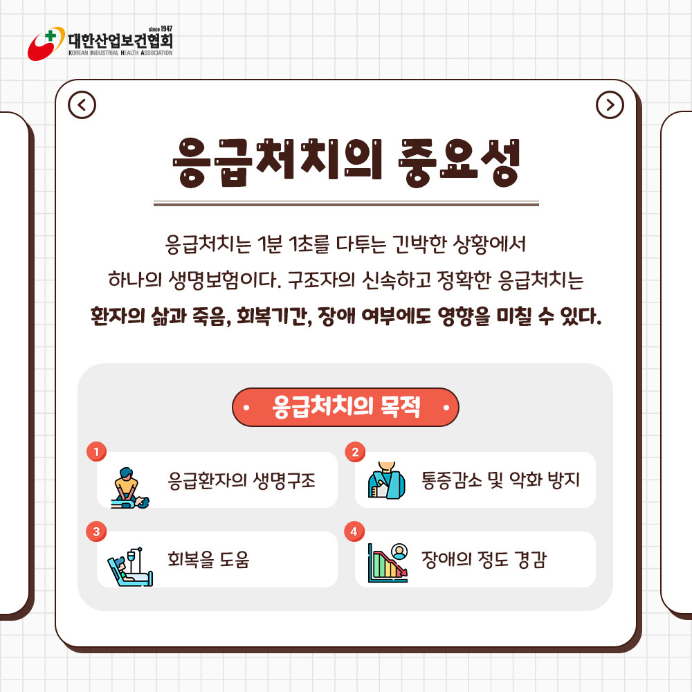 응급처치3