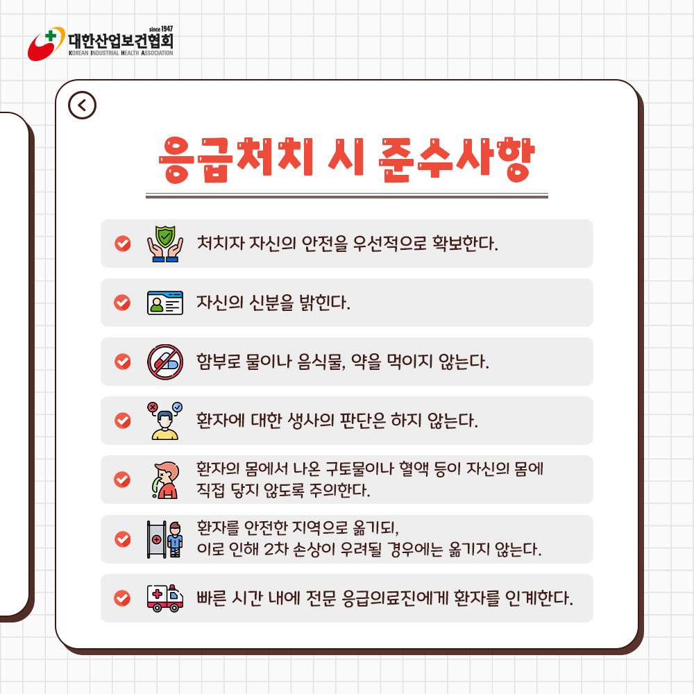 응급처치4