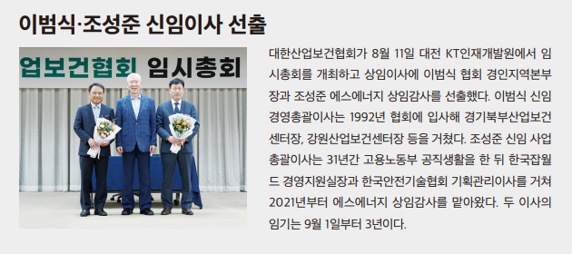 이범식, 조성준 신임이사 선출