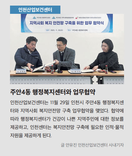 인천, 주안4동 행정복지센터와 업무협약