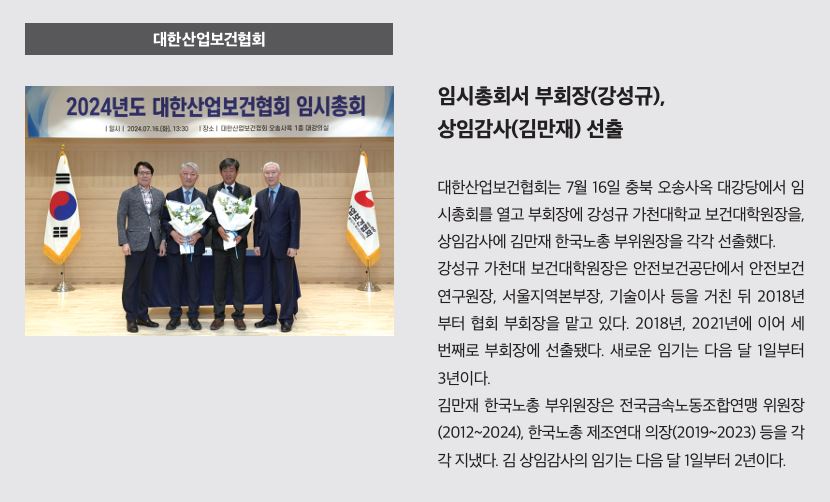 임시총회서 부회장(강성규), 상임감사(김만재) 선출