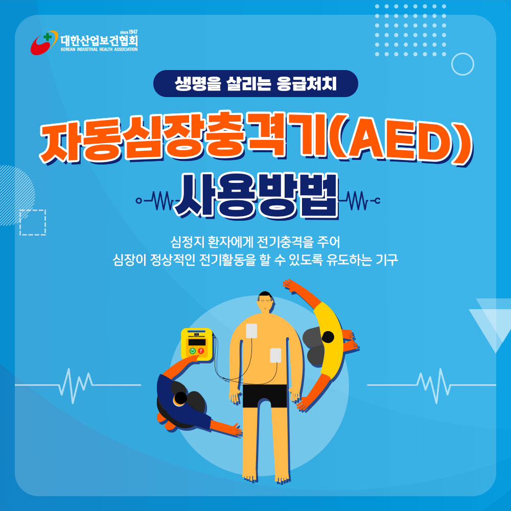 자동심장충격기1_1