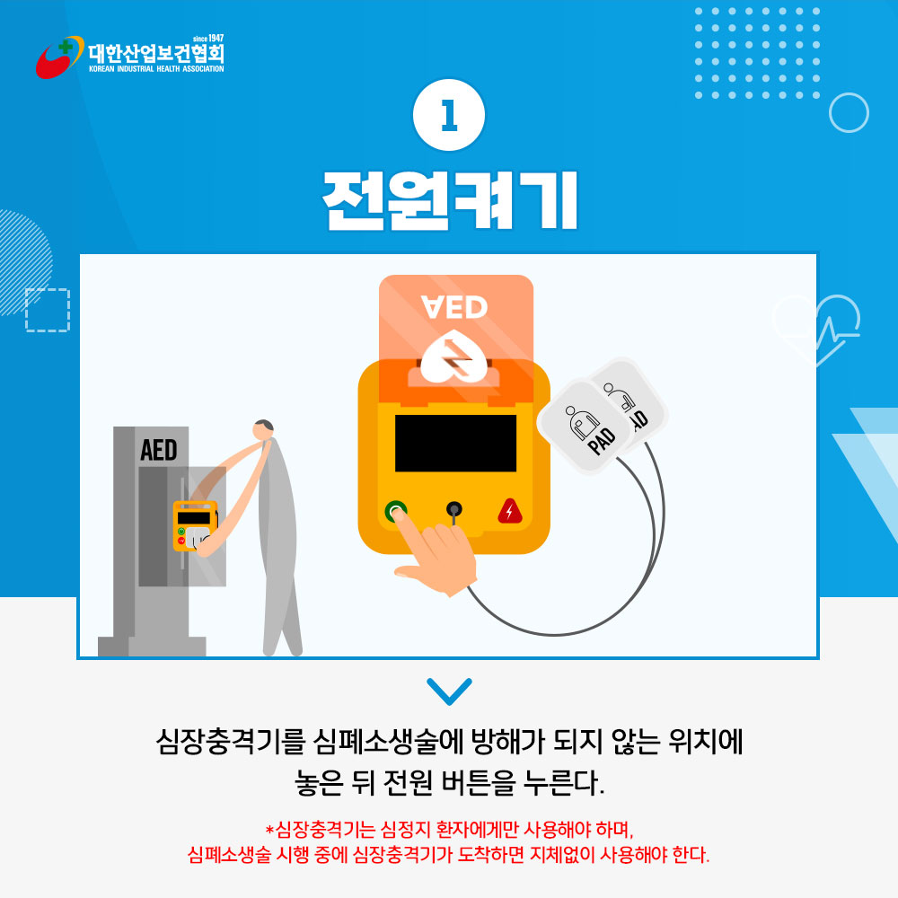 자동심장충격기2