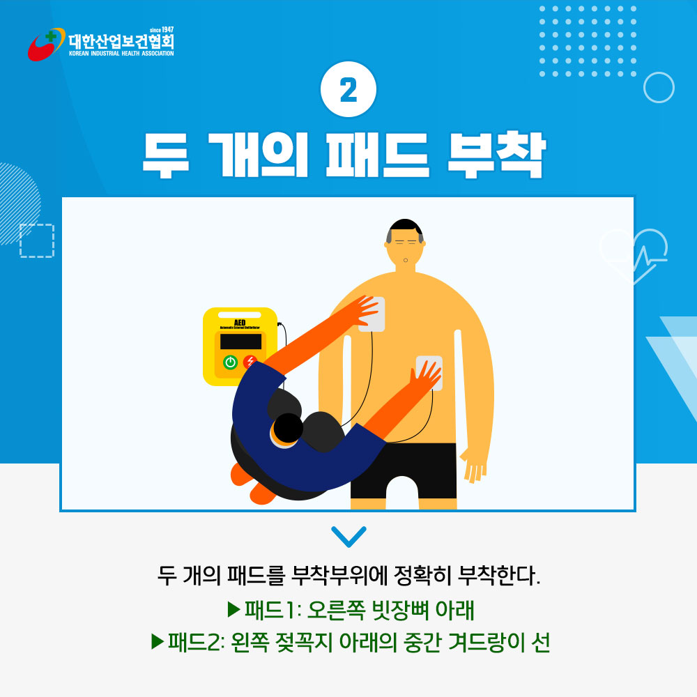 자동심장충격기3