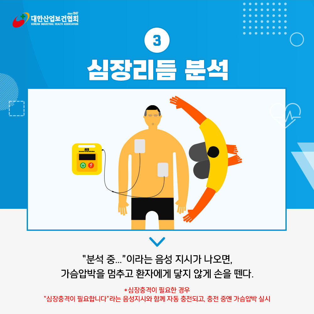 자동심장충격기4