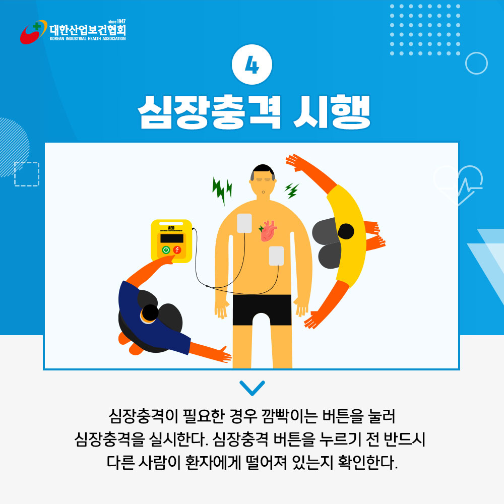 자동심장충격기5