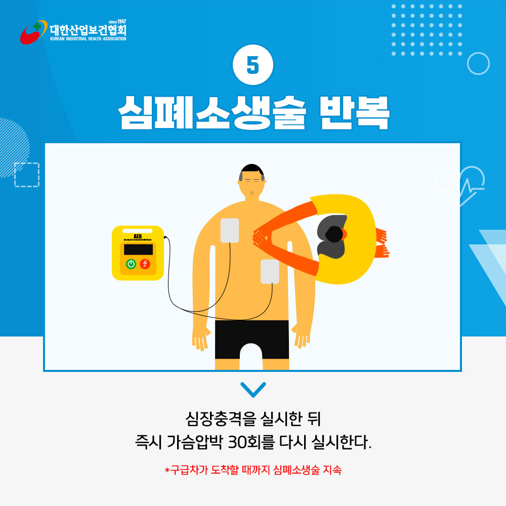 자동심장충격기6