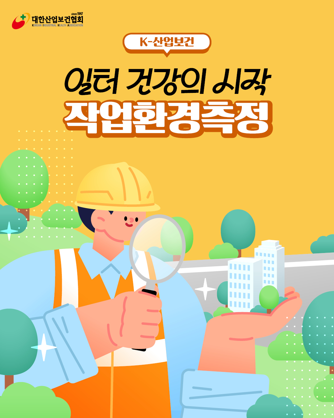 작업환경측정 (1)