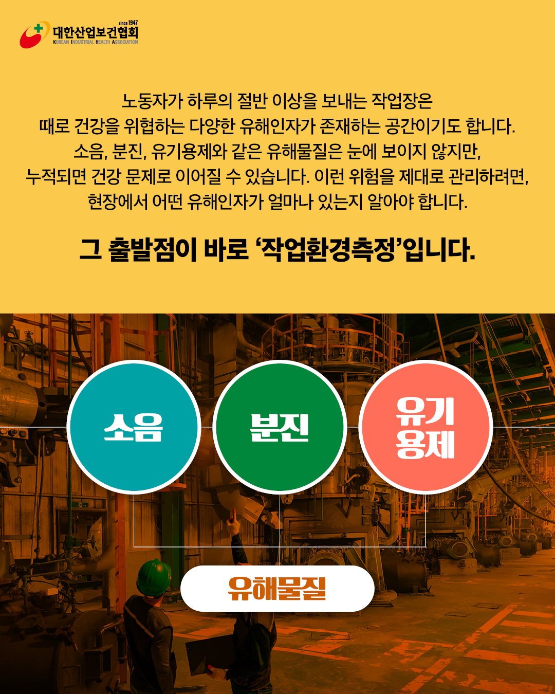 작업환경측정 (2)