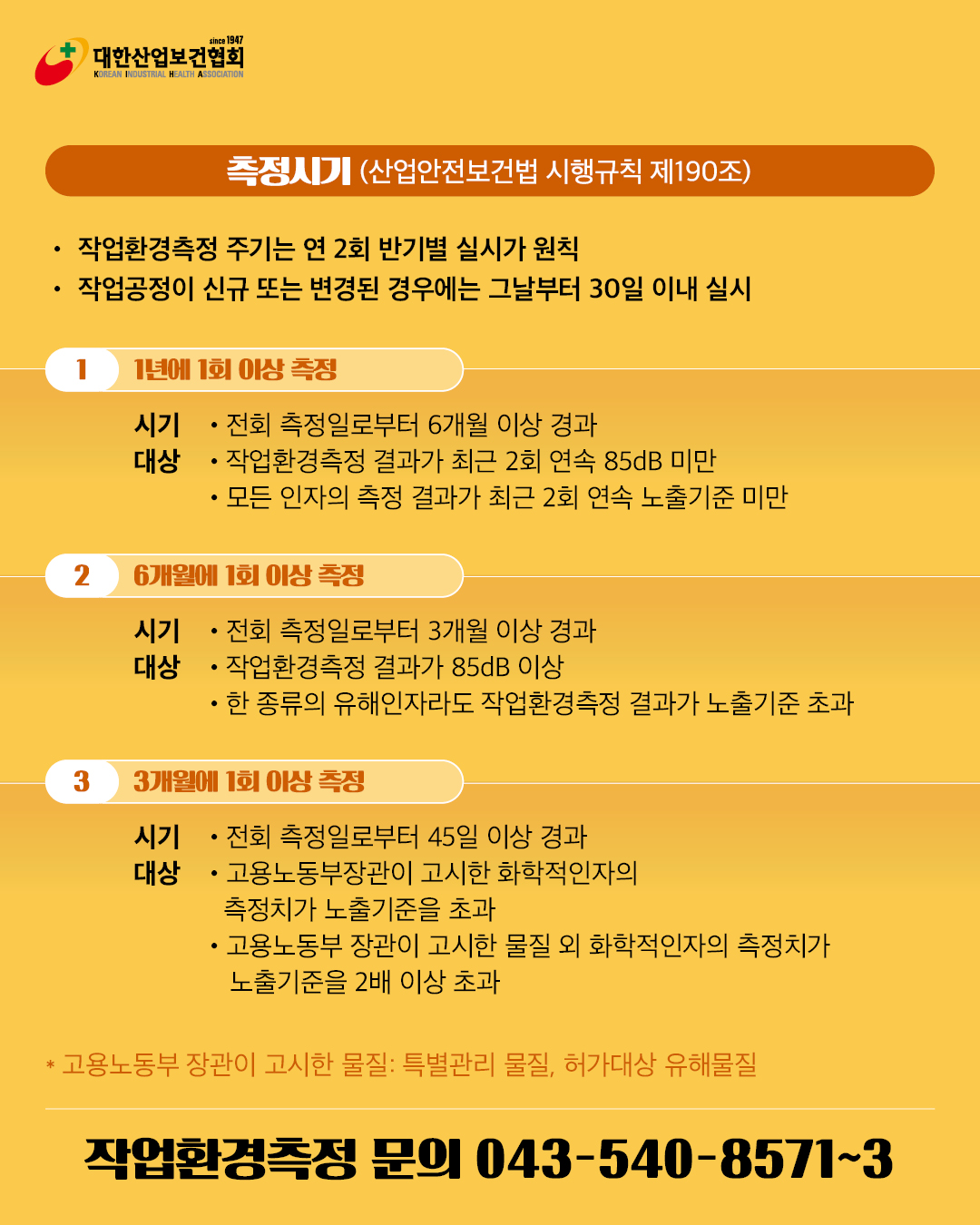 작업환경측정 (3)