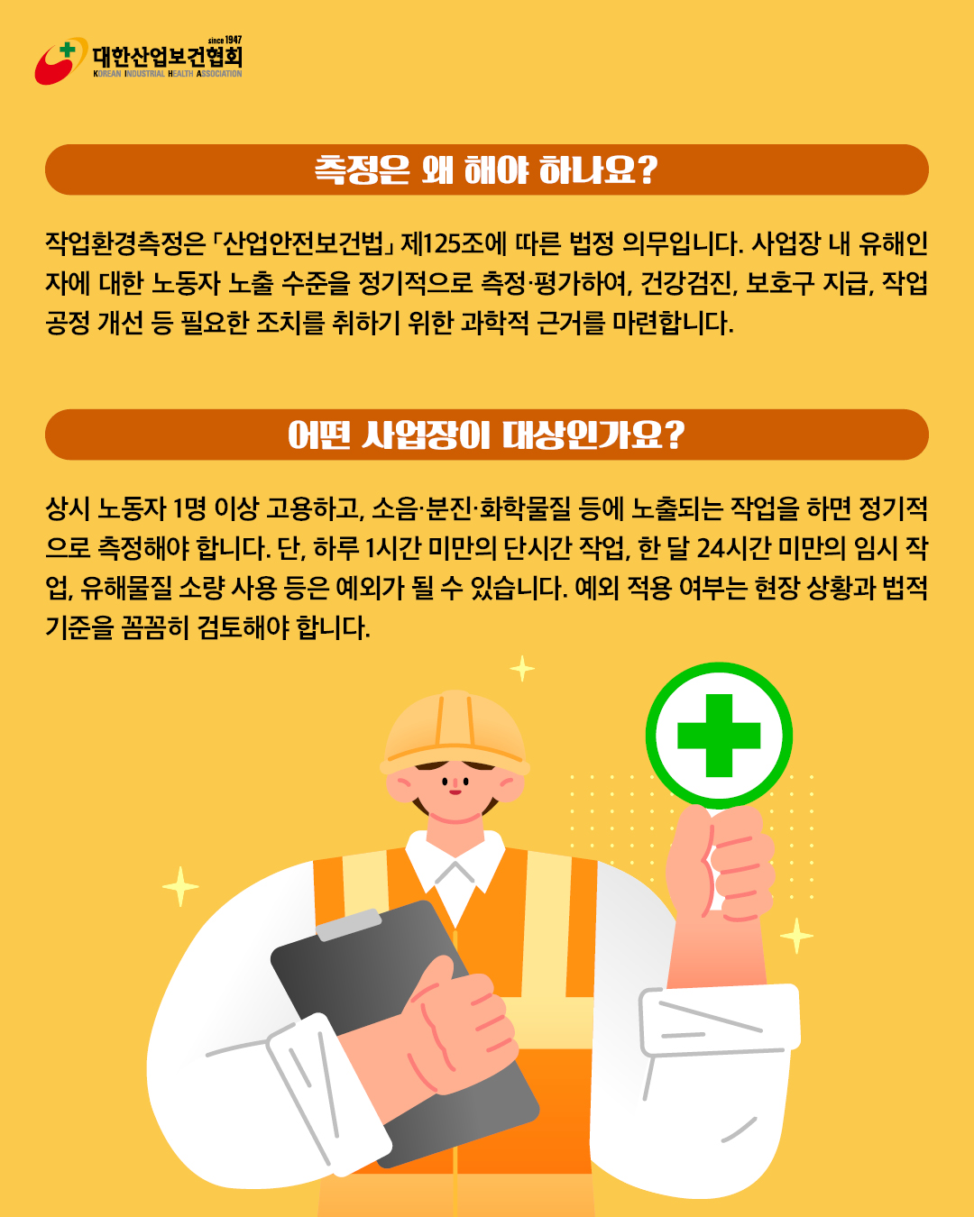 작업환경측정 (4)