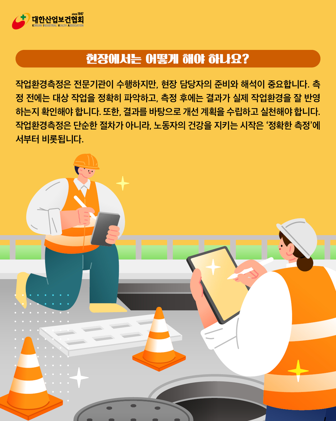 작업환경측정 (6)