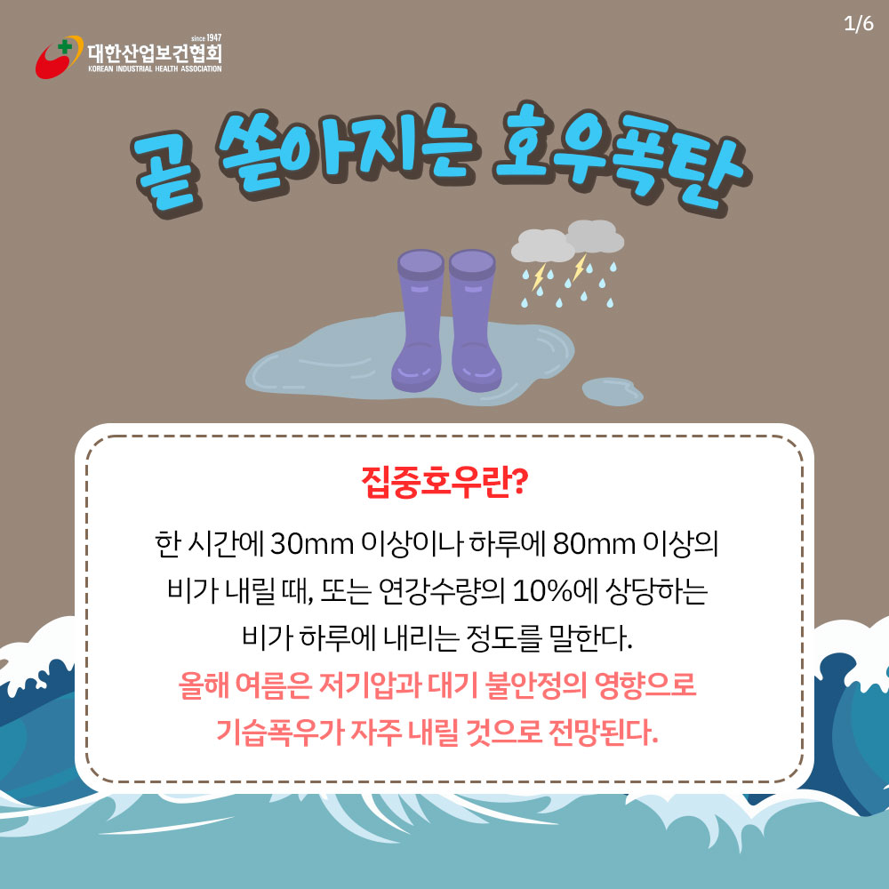 장마철-노동자-안전수칙2