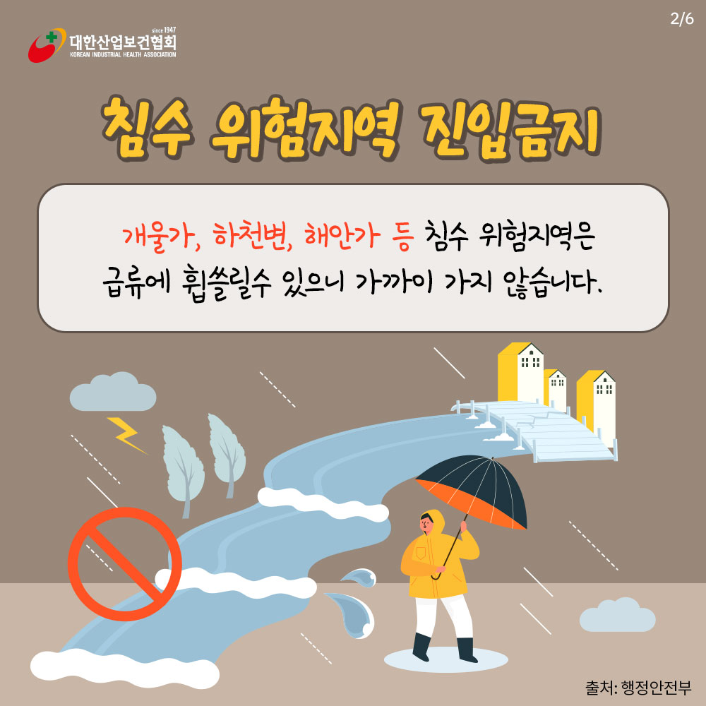 장마철-노동자-안전수칙3