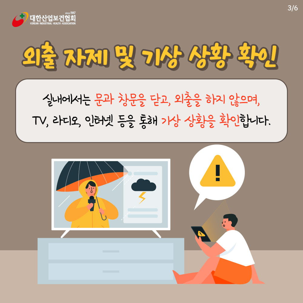 장마철-노동자-안전수칙4