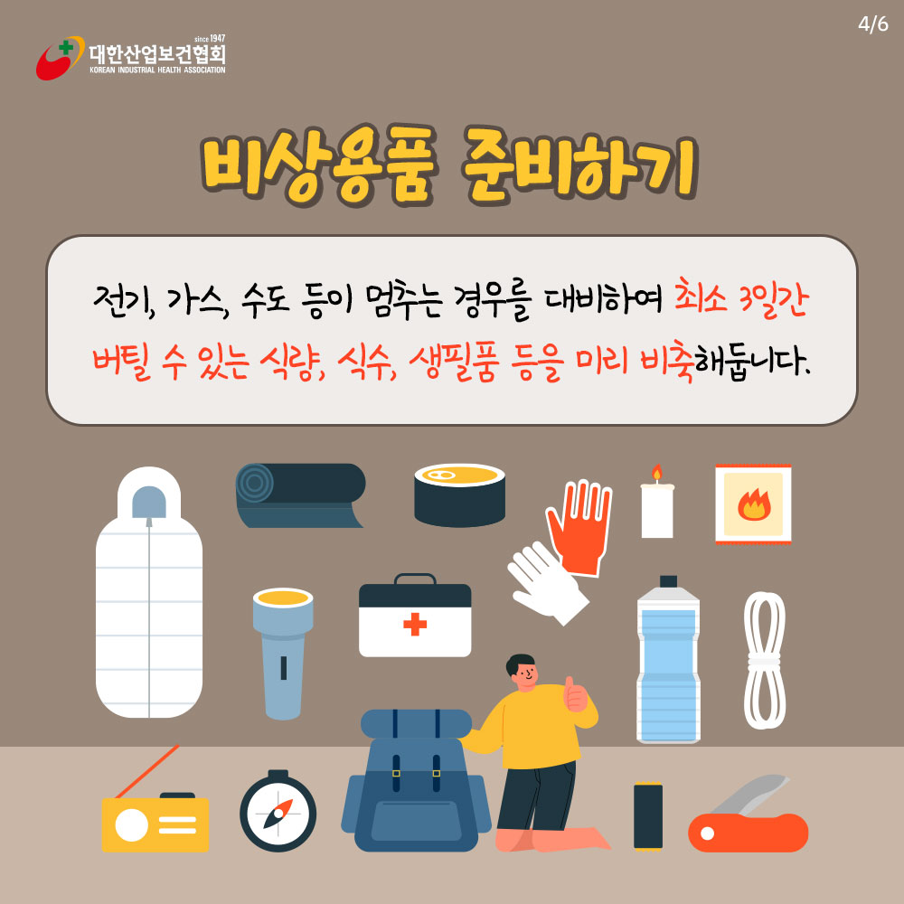 장마철-노동자-안전수칙5
